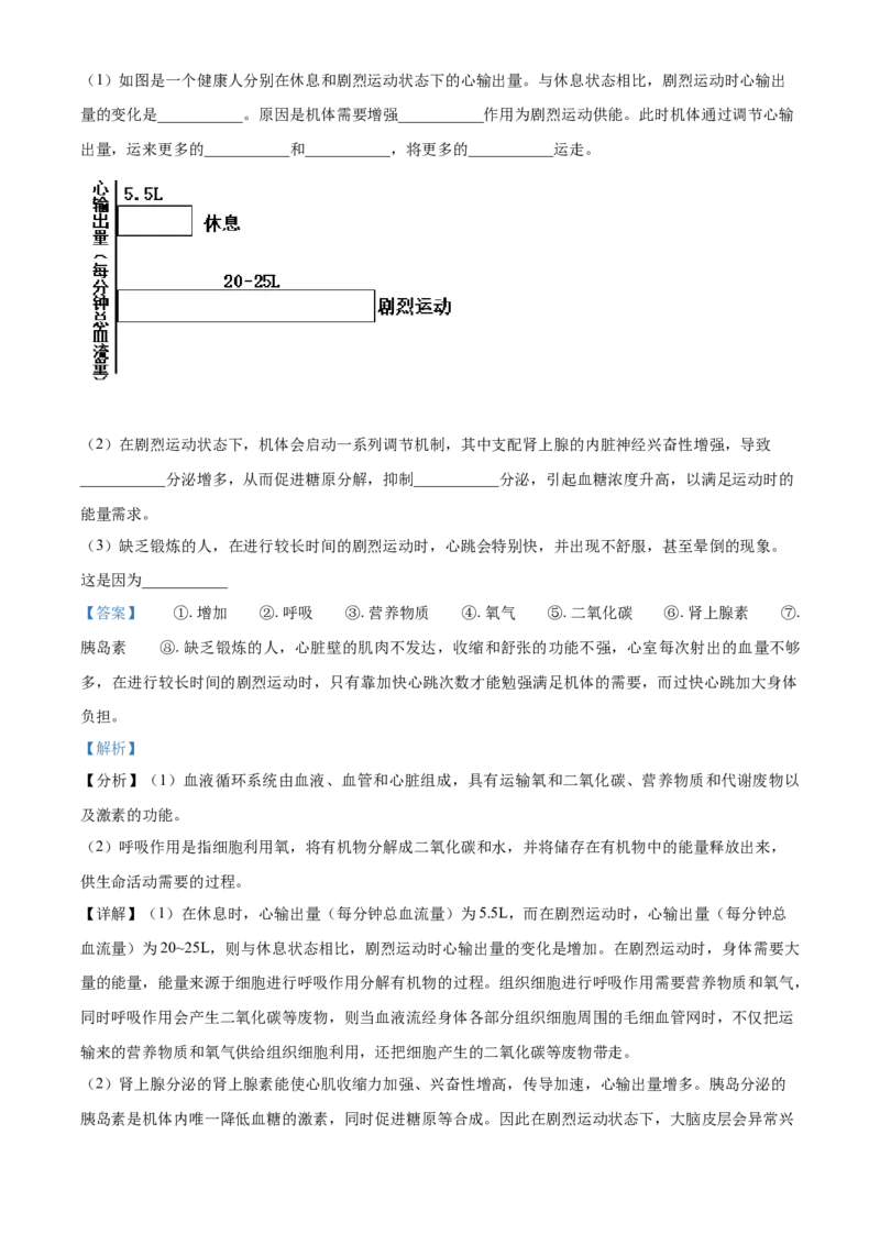 内蒙古包头市2021年中考生物试题（解析版）_8.生物中考真题2015-2024年_地区卷_内蒙古_内蒙古包头生物19-22