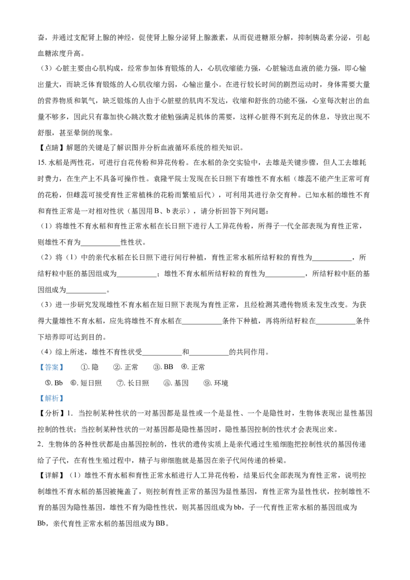 内蒙古包头市2021年中考生物试题（解析版）_8.生物中考真题2015-2024年_地区卷_内蒙古_内蒙古包头生物19-22