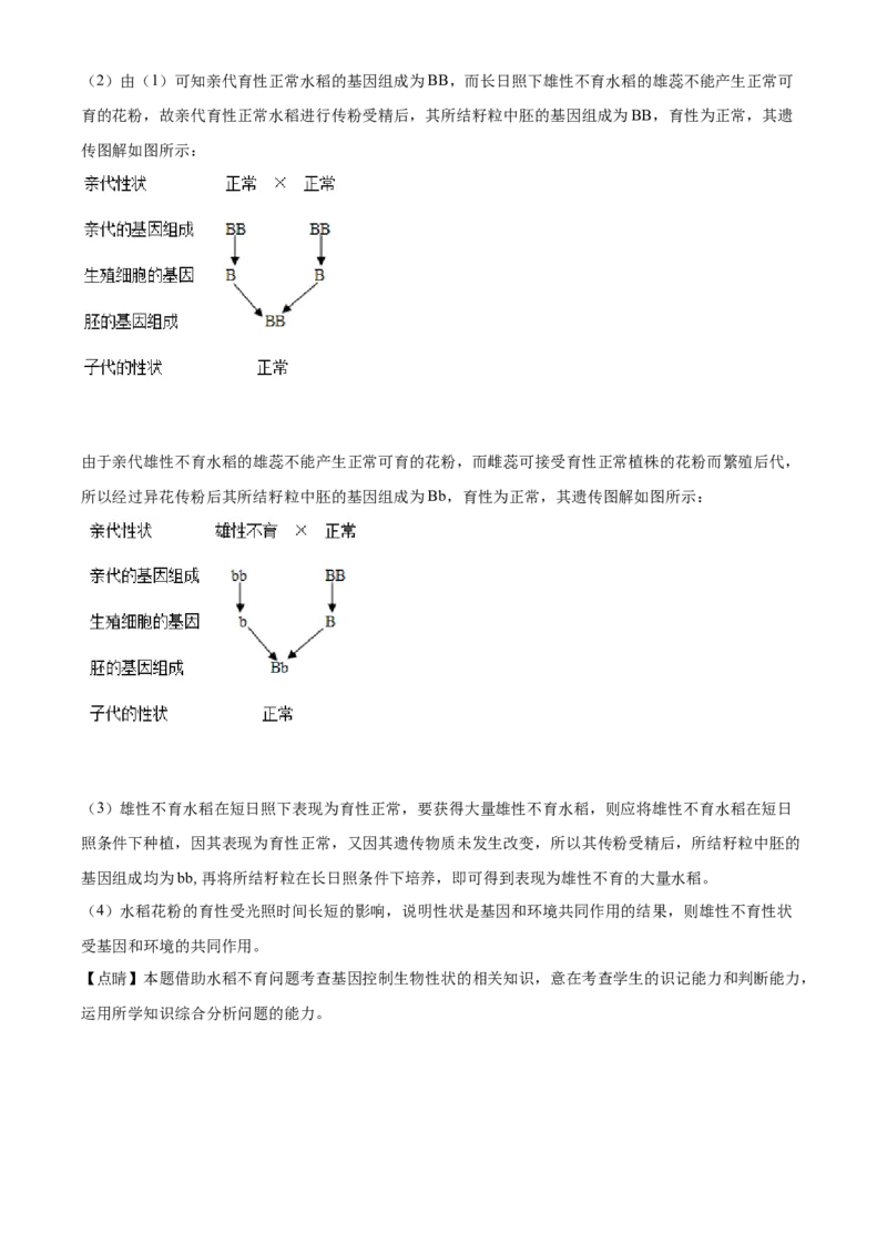 内蒙古包头市2021年中考生物试题（解析版）_8.生物中考真题2015-2024年_地区卷_内蒙古_内蒙古包头生物19-22