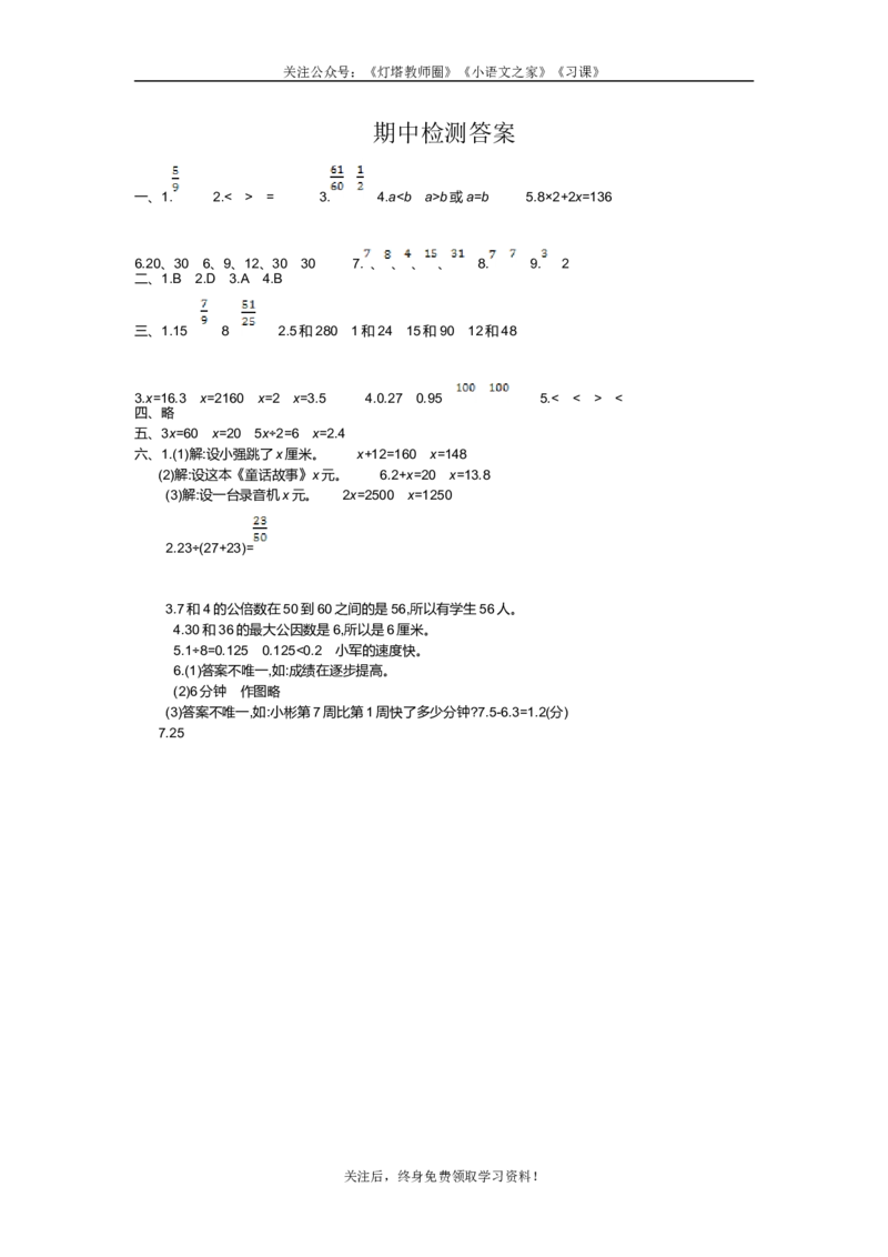 苏教版五年级下册数学-期中测试卷（一）答案_小学1-6年级全部试卷_数学_五年级_3-10-4、小学五年级数学下册_3-10-4-2、练习题、作业、试题、试卷_苏教版_期中测试卷