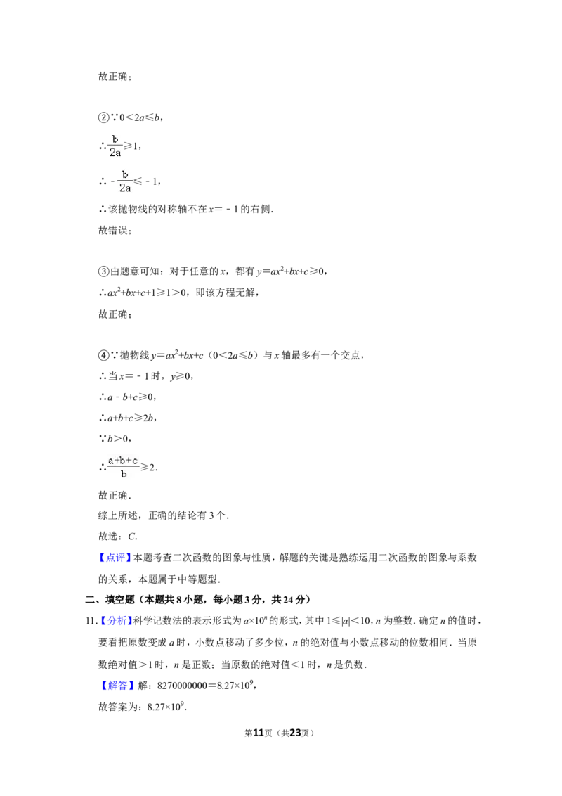 2018年辽宁省抚顺市中考数学试卷_中考真题_2.数学中考真题2015-2024年_地区卷_辽宁省_辽宁数学_辽宁数学_抚顺数学13-22