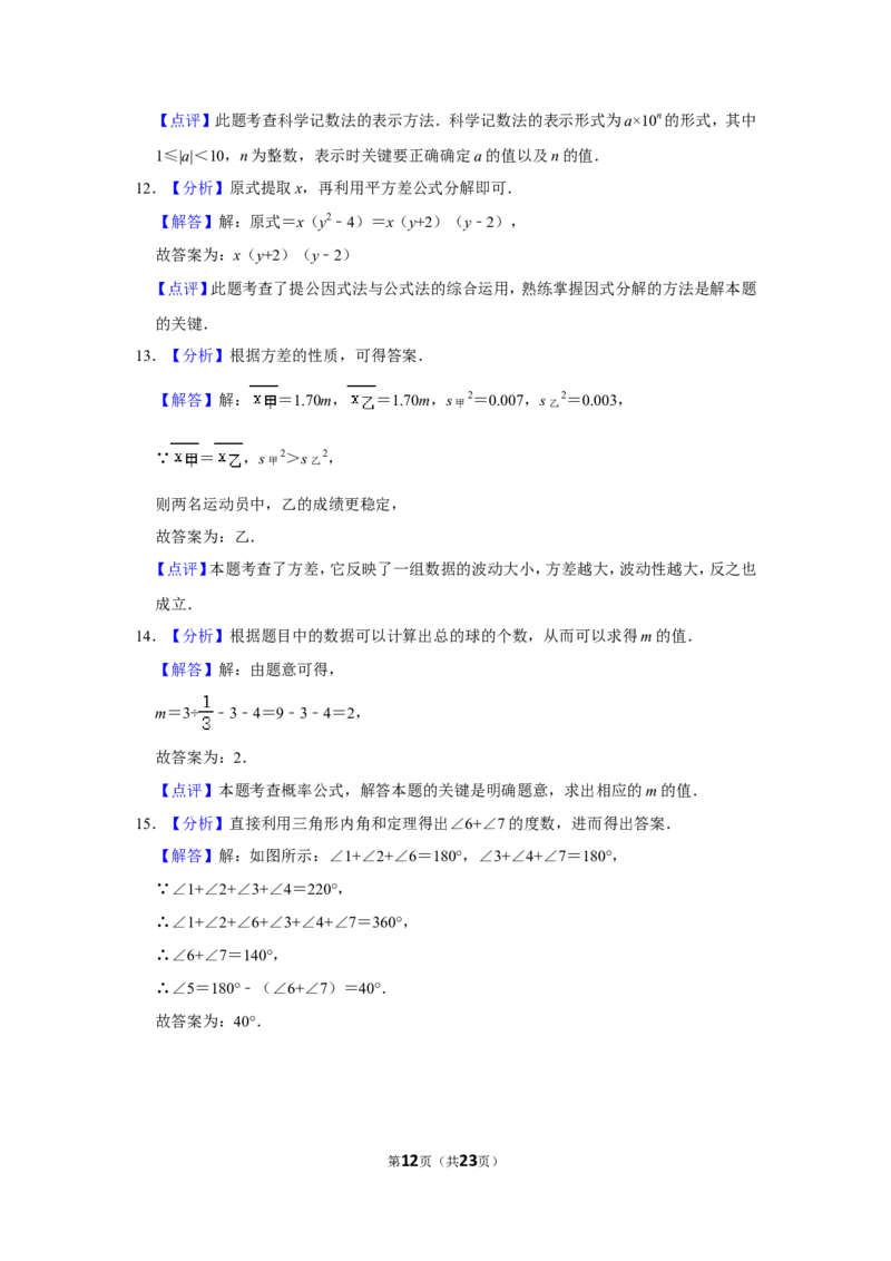 2018年辽宁省抚顺市中考数学试卷_中考真题_2.数学中考真题2015-2024年_地区卷_辽宁省_辽宁数学_辽宁数学_抚顺数学13-22