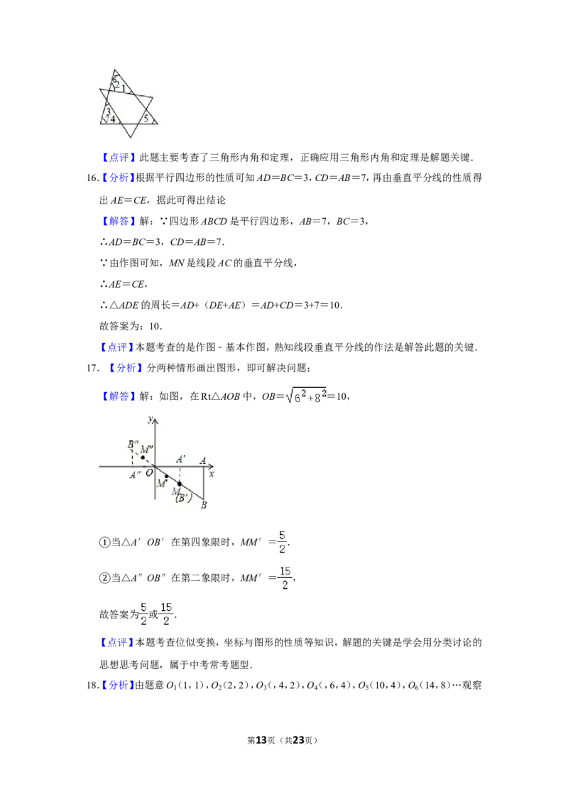 2018年辽宁省抚顺市中考数学试卷_中考真题_2.数学中考真题2015-2024年_地区卷_辽宁省_辽宁数学_辽宁数学_抚顺数学13-22