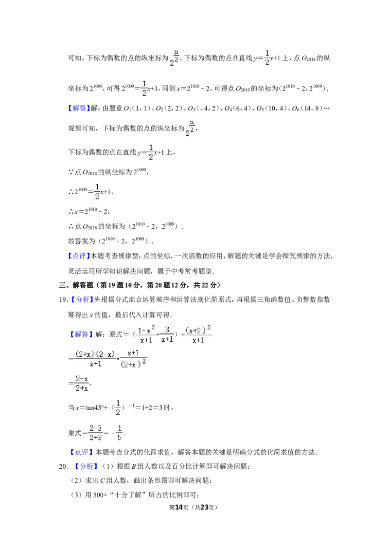 2018年辽宁省抚顺市中考数学试卷_中考真题_2.数学中考真题2015-2024年_地区卷_辽宁省_辽宁数学_辽宁数学_抚顺数学13-22