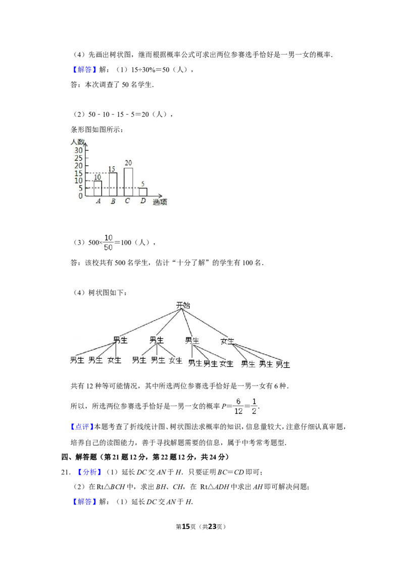 2018年辽宁省抚顺市中考数学试卷_中考真题_2.数学中考真题2015-2024年_地区卷_辽宁省_辽宁数学_辽宁数学_抚顺数学13-22