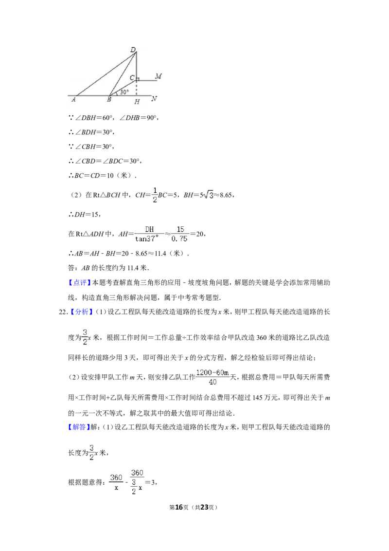 2018年辽宁省抚顺市中考数学试卷_中考真题_2.数学中考真题2015-2024年_地区卷_辽宁省_辽宁数学_辽宁数学_抚顺数学13-22