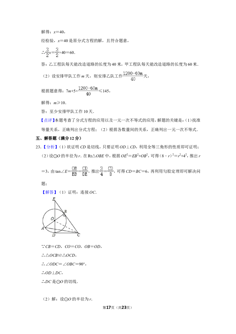 2018年辽宁省抚顺市中考数学试卷_中考真题_2.数学中考真题2015-2024年_地区卷_辽宁省_辽宁数学_辽宁数学_抚顺数学13-22