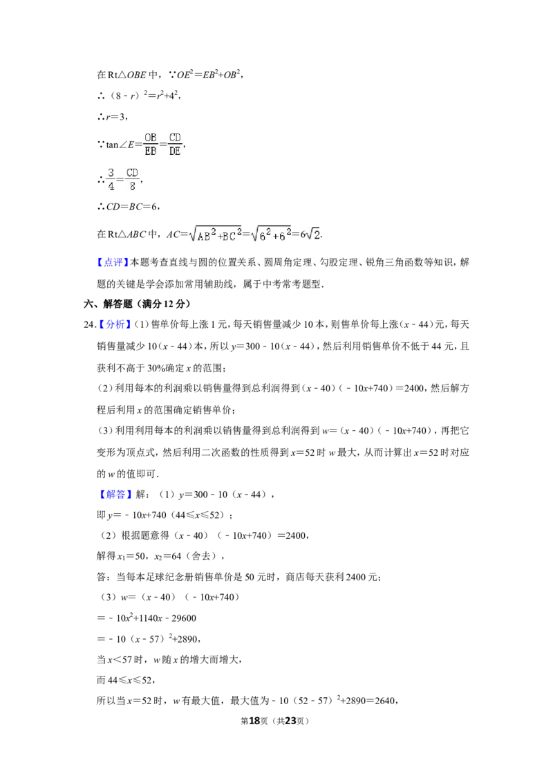 2018年辽宁省抚顺市中考数学试卷_中考真题_2.数学中考真题2015-2024年_地区卷_辽宁省_辽宁数学_辽宁数学_抚顺数学13-22
