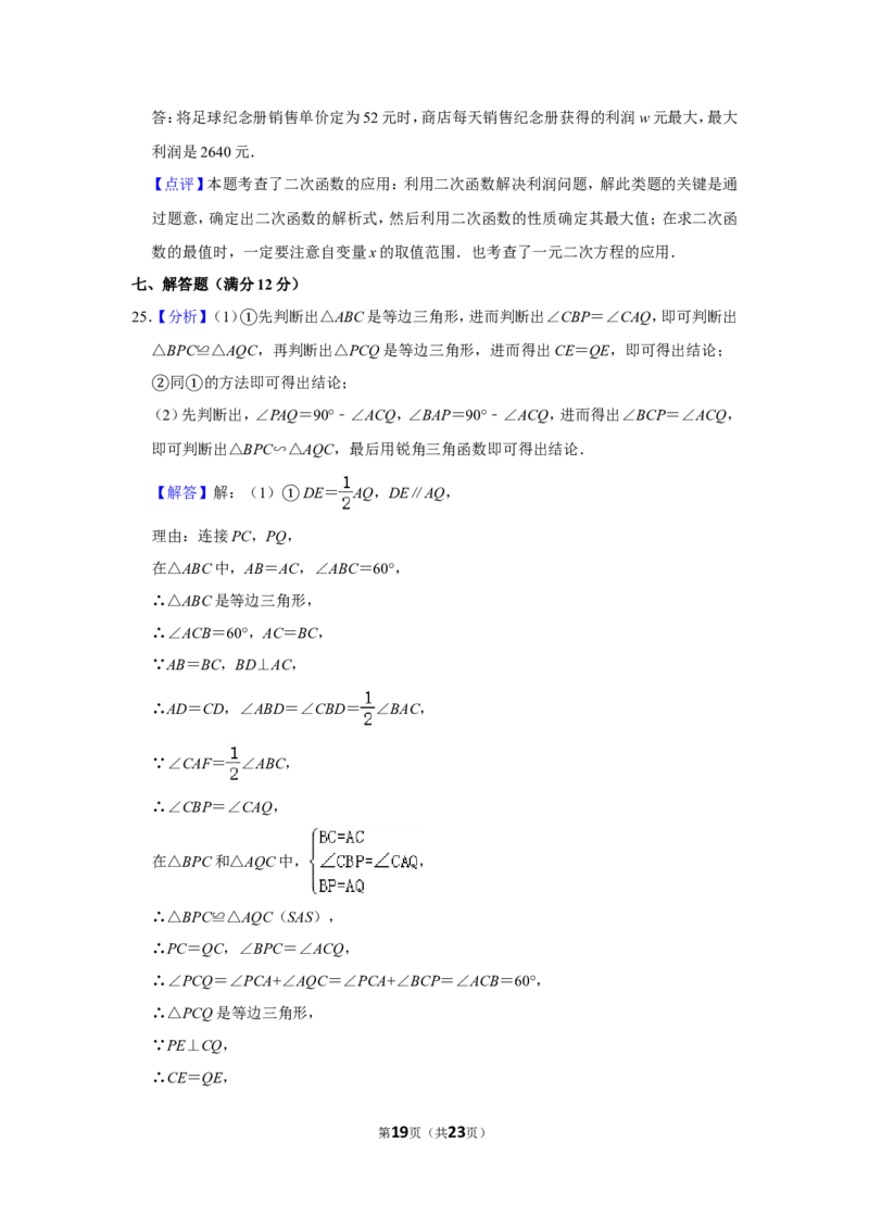 2018年辽宁省抚顺市中考数学试卷_中考真题_2.数学中考真题2015-2024年_地区卷_辽宁省_辽宁数学_辽宁数学_抚顺数学13-22