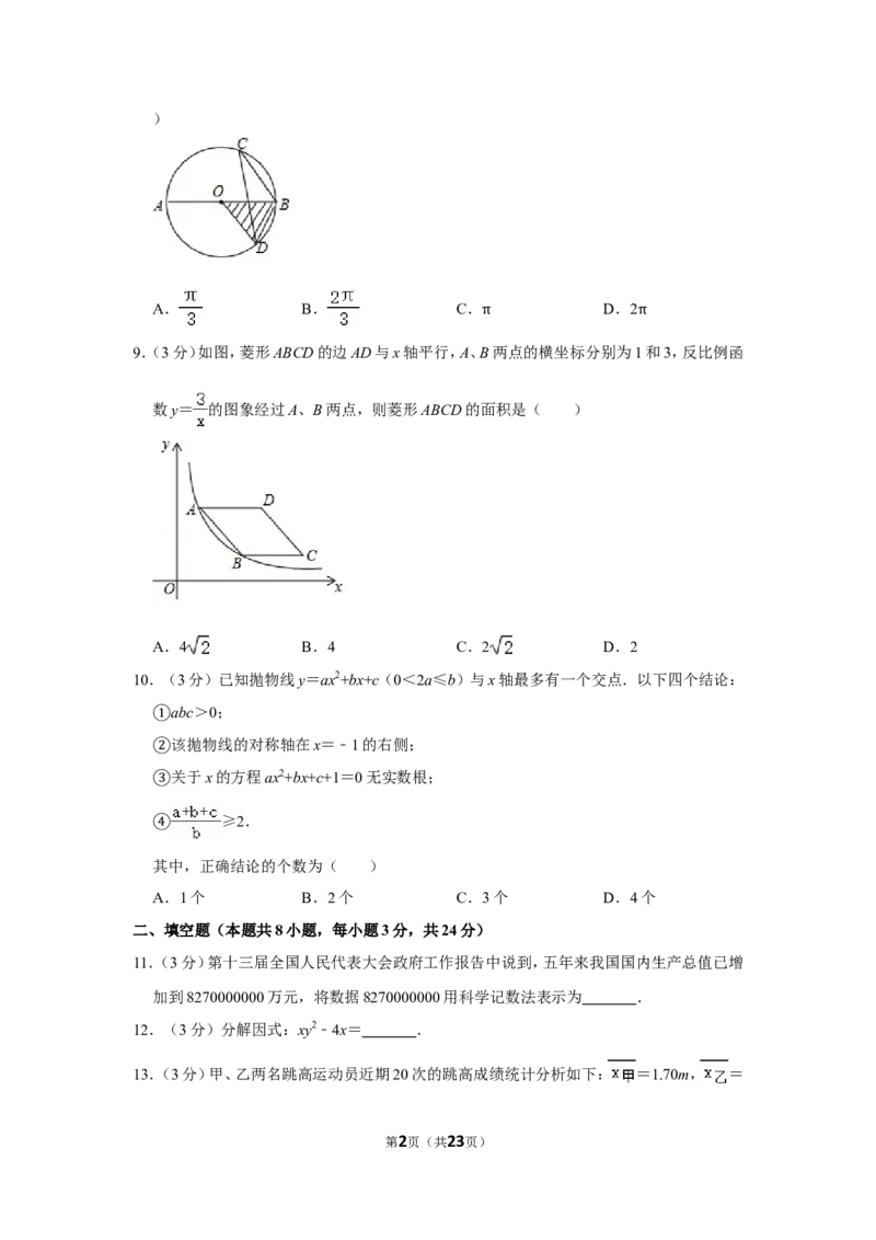2018年辽宁省抚顺市中考数学试卷_中考真题_2.数学中考真题2015-2024年_地区卷_辽宁省_辽宁数学_辽宁数学_抚顺数学13-22