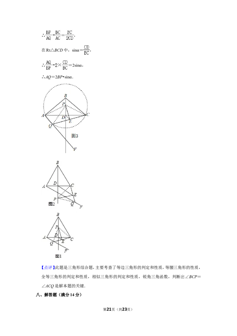 2018年辽宁省抚顺市中考数学试卷_中考真题_2.数学中考真题2015-2024年_地区卷_辽宁省_辽宁数学_辽宁数学_抚顺数学13-22