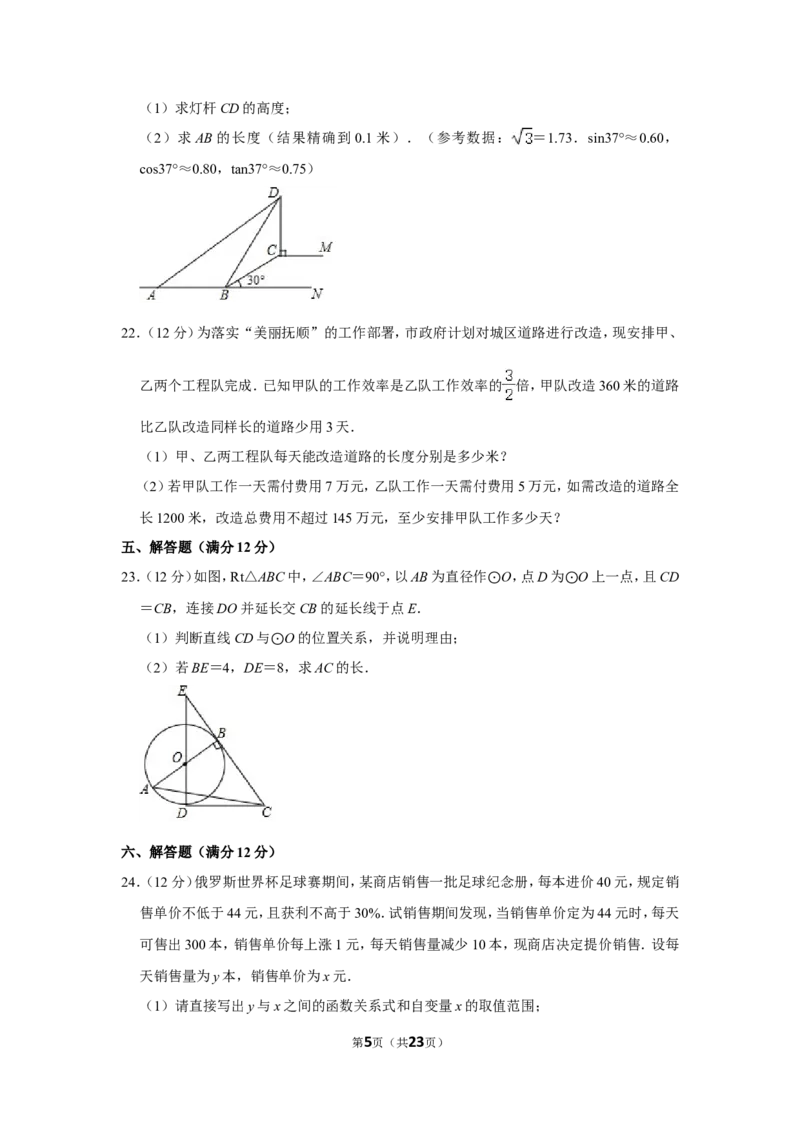 2018年辽宁省抚顺市中考数学试卷_中考真题_2.数学中考真题2015-2024年_地区卷_辽宁省_辽宁数学_辽宁数学_抚顺数学13-22