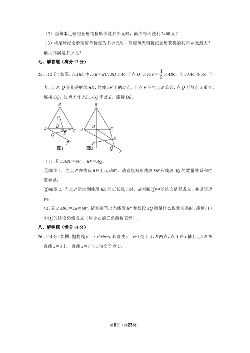 2018年辽宁省抚顺市中考数学试卷_中考真题_2.数学中考真题2015-2024年_地区卷_辽宁省_辽宁数学_辽宁数学_抚顺数学13-22