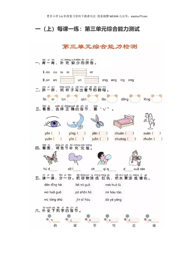 部编版-一年级上册上学期一课一练习题-语文课时练：园地三综合能力测试_小学1-6年级全部试卷_语文_一年级_3-6-1、小学一年级语文上册_3-6-1-2、练习题、作业、试题、试卷_部编（人教）版
