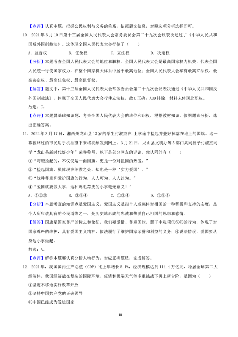 2022年湖南省湘西州中考道德与法治真题（解析版）_7.政治中考真题2015-2024年_地区卷_湖南省_湘西道法19-22