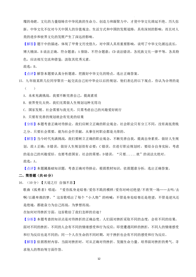 2022年湖南省湘西州中考道德与法治真题（解析版）_7.政治中考真题2015-2024年_地区卷_湖南省_湘西道法19-22