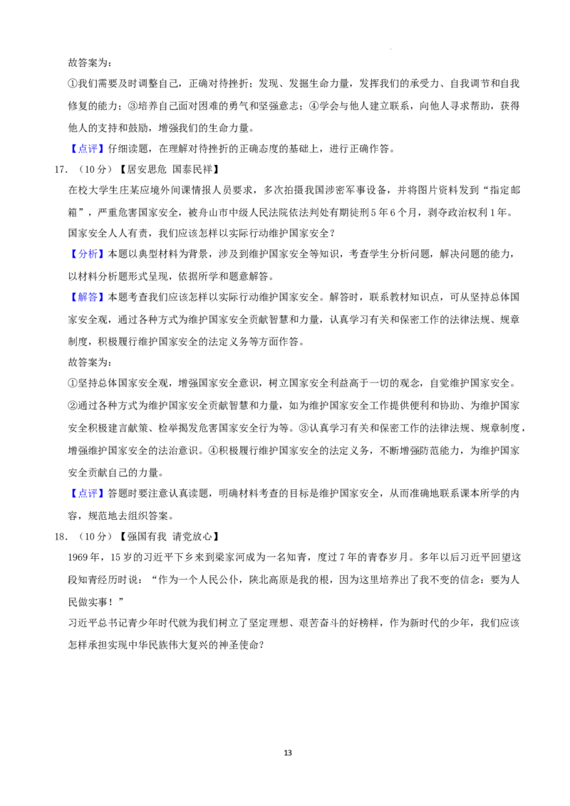 2022年湖南省湘西州中考道德与法治真题（解析版）_7.政治中考真题2015-2024年_地区卷_湖南省_湘西道法19-22