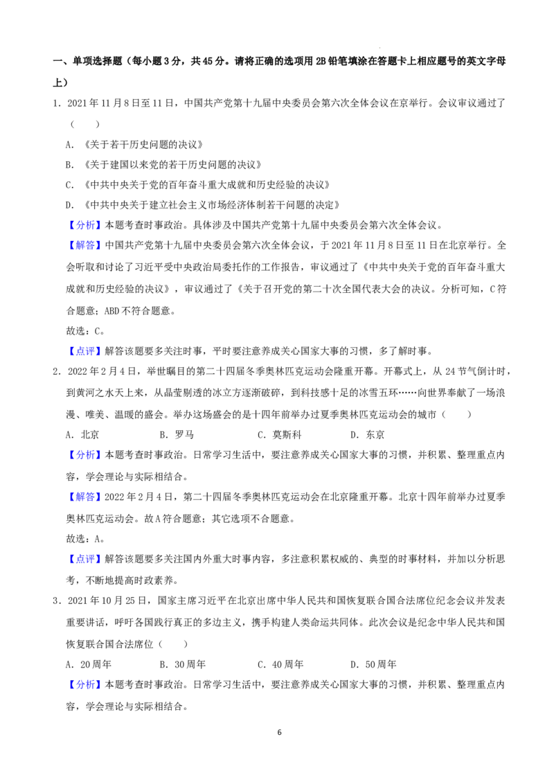 2022年湖南省湘西州中考道德与法治真题（解析版）_7.政治中考真题2015-2024年_地区卷_湖南省_湘西道法19-22