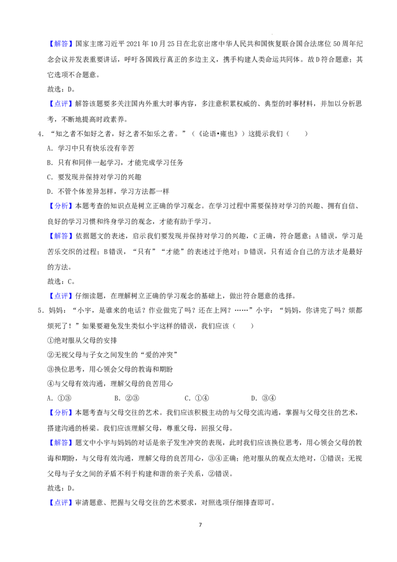2022年湖南省湘西州中考道德与法治真题（解析版）_7.政治中考真题2015-2024年_地区卷_湖南省_湘西道法19-22