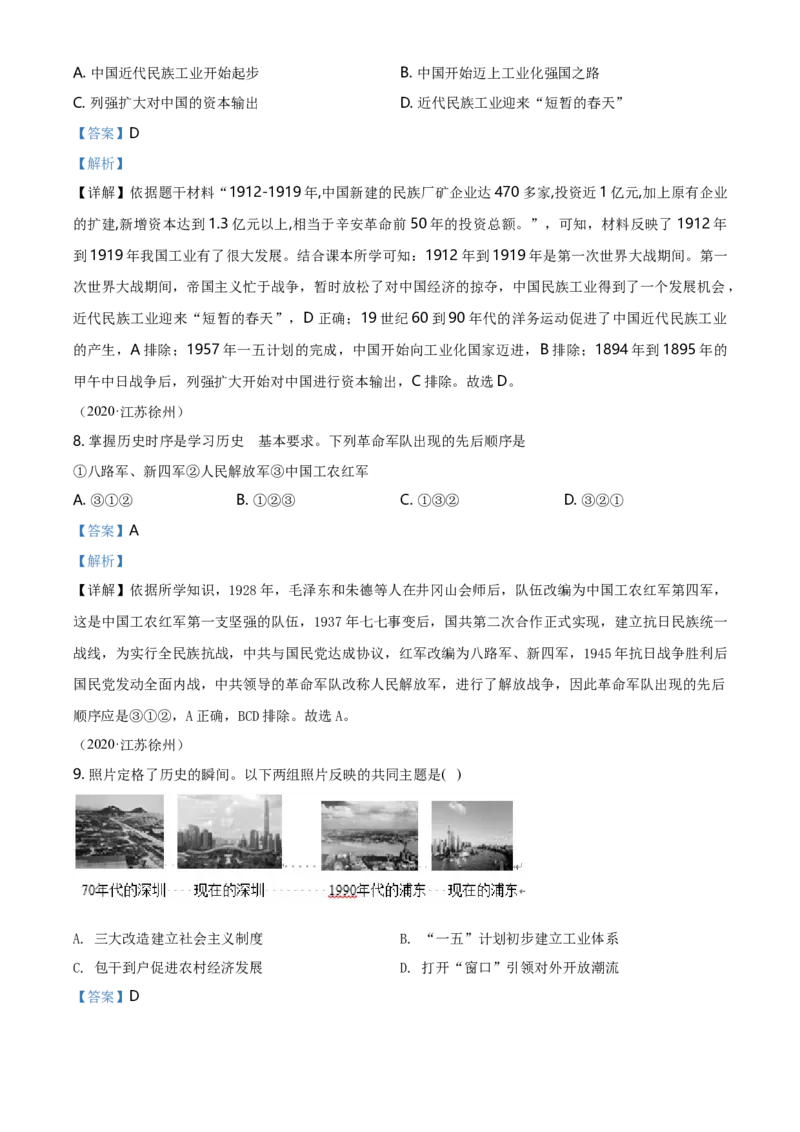 2020年江苏省徐州市中考历史试题及答案_6.历史中考真题2015-2024年_地区卷_江苏省_徐州中考历史08-21