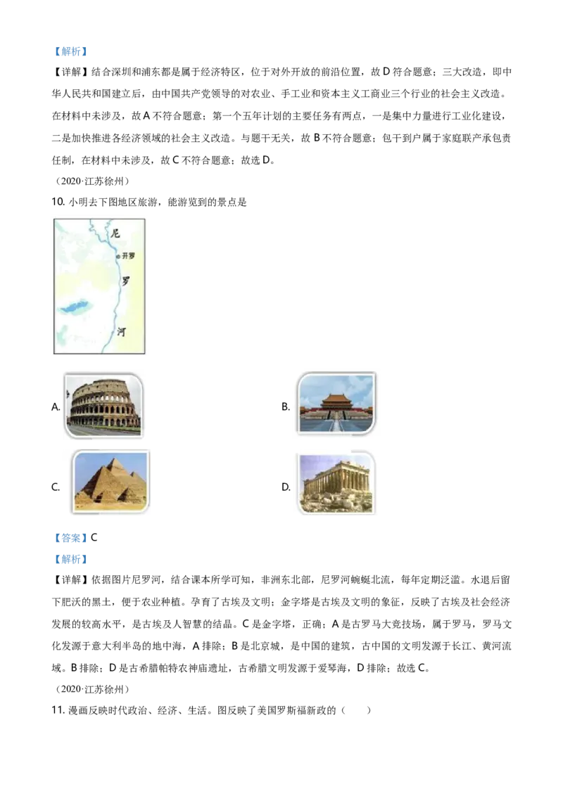 2020年江苏省徐州市中考历史试题及答案_6.历史中考真题2015-2024年_地区卷_江苏省_徐州中考历史08-21