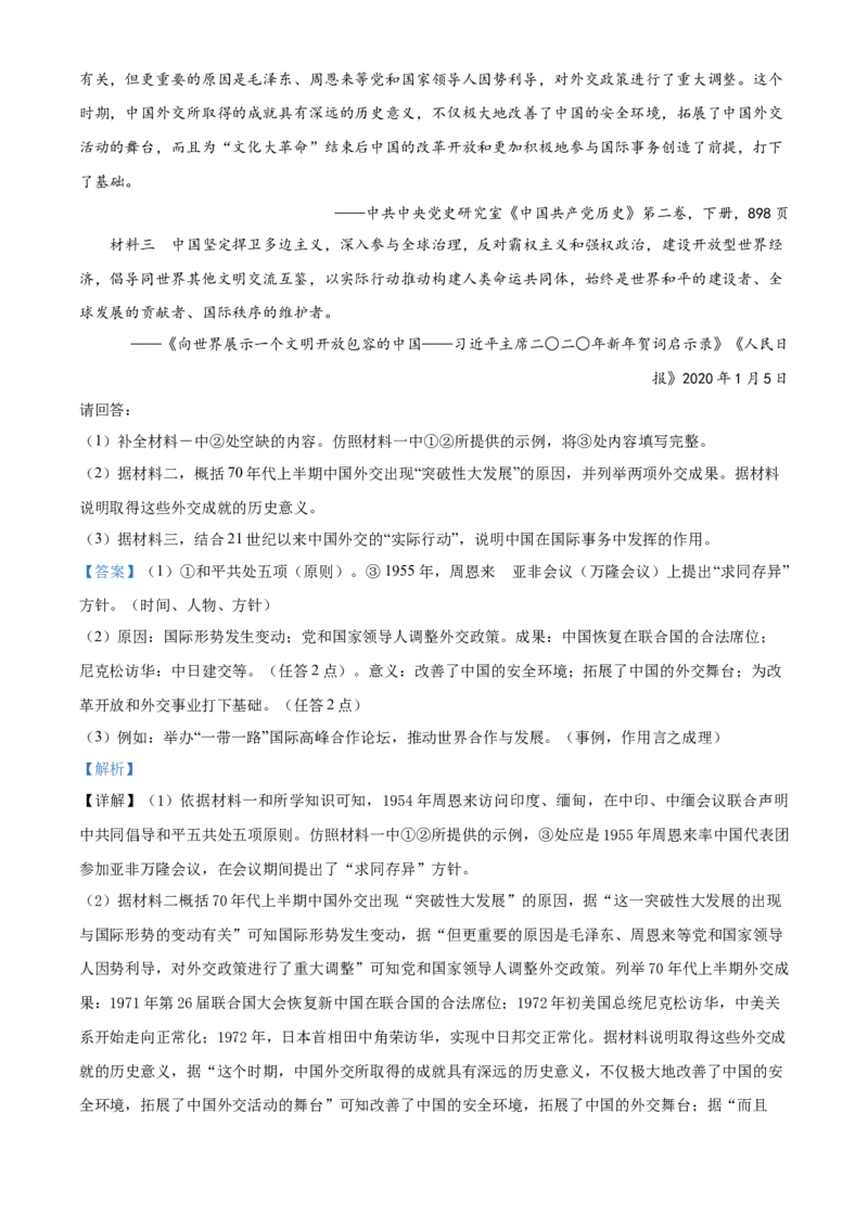 2020年江苏省徐州市中考历史试题及答案_6.历史中考真题2015-2024年_地区卷_江苏省_徐州中考历史08-21