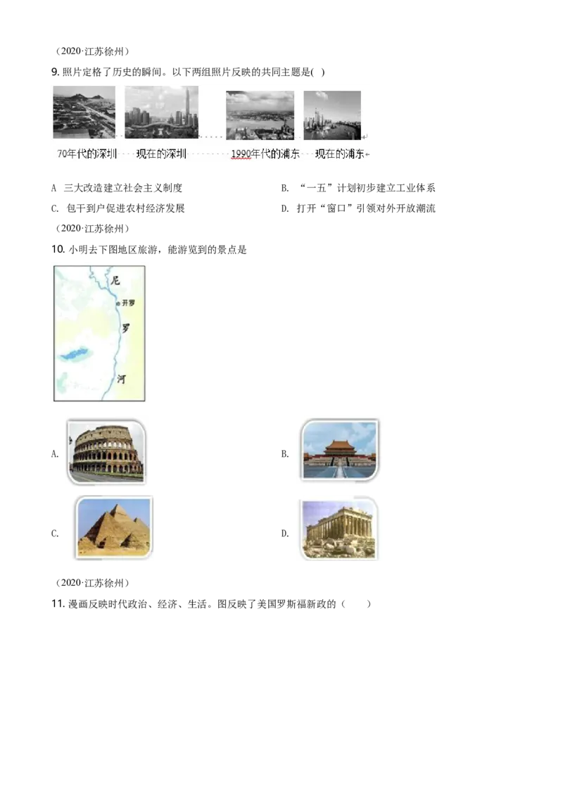 2020年江苏省徐州市中考历史试题及答案_6.历史中考真题2015-2024年_地区卷_江苏省_徐州中考历史08-21