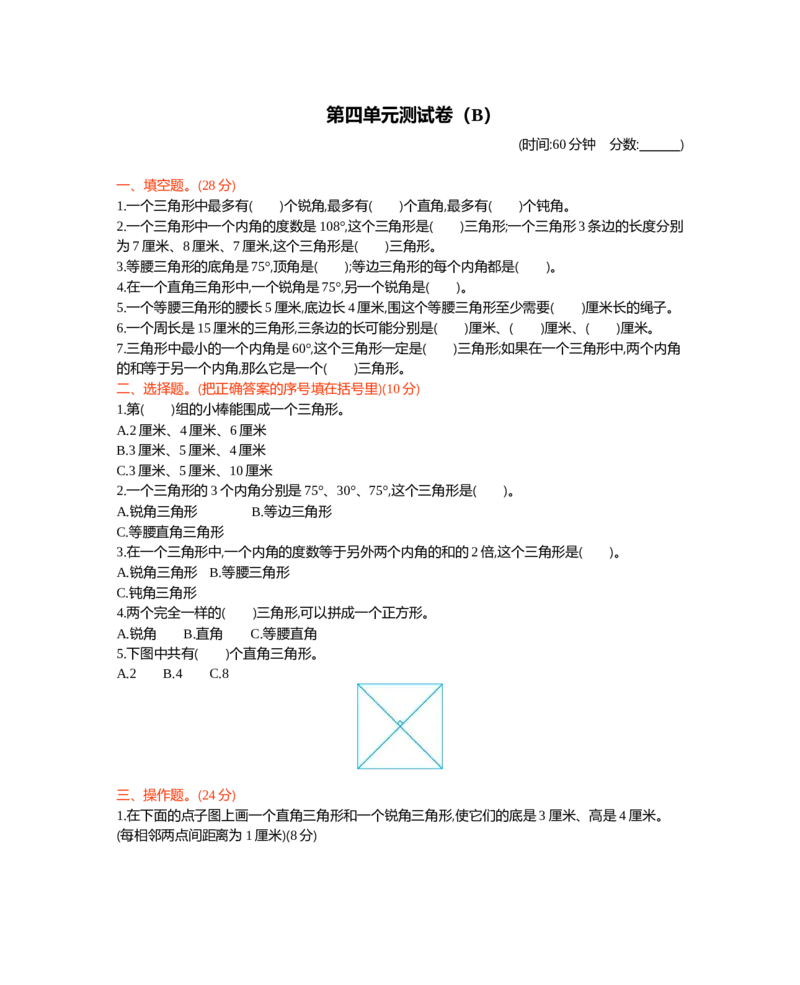 西师大版数学四年级下册第四单元测试卷（B）及答案_小学1-6年级全部试卷_数学_四年级_3-9-4、小学四年级数学下册_3-9-4-2、练习题、作业、试题、试卷_西师版
