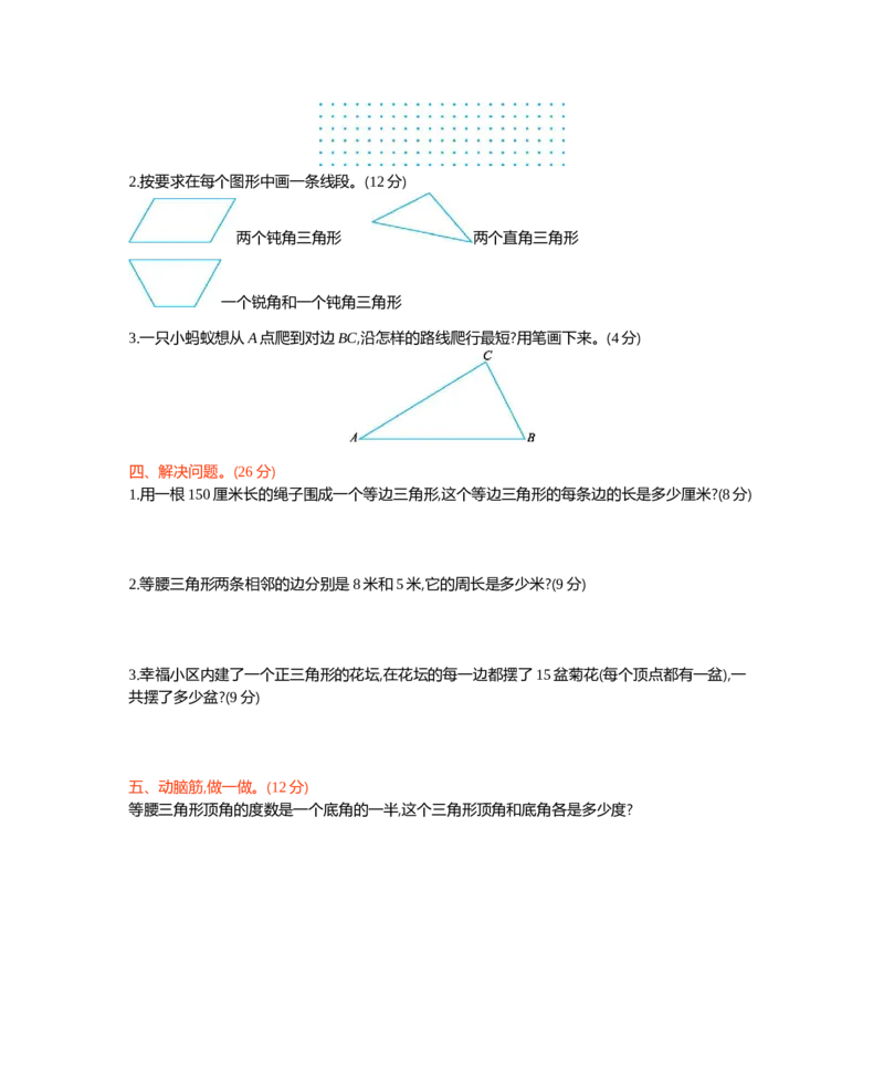 西师大版数学四年级下册第四单元测试卷（B）及答案_小学1-6年级全部试卷_数学_四年级_3-9-4、小学四年级数学下册_3-9-4-2、练习题、作业、试题、试卷_西师版