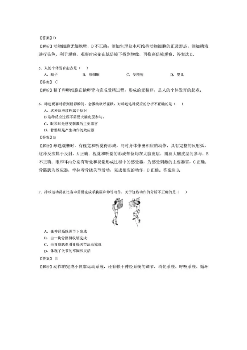 北京市2018年中考生物真题试题（pdf，含解析）_8.生物中考真题2015-2024年_2018年全国中考生物141份