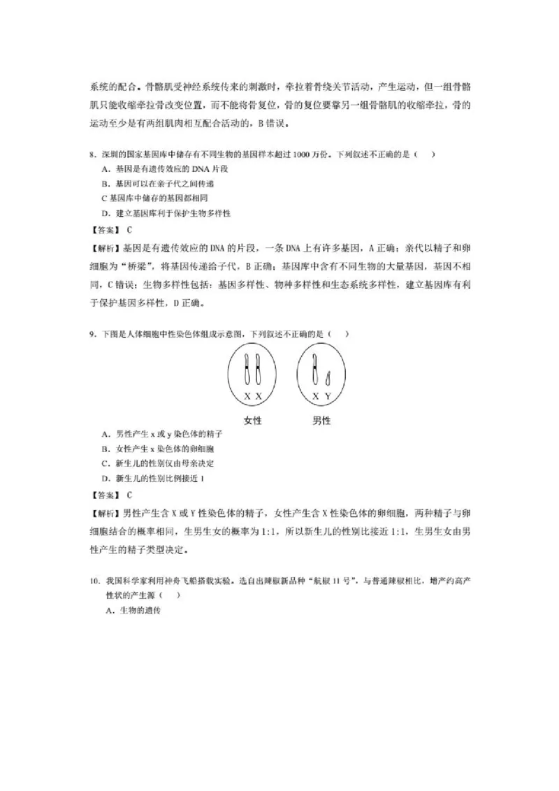 北京市2018年中考生物真题试题（pdf，含解析）_8.生物中考真题2015-2024年_2018年全国中考生物141份