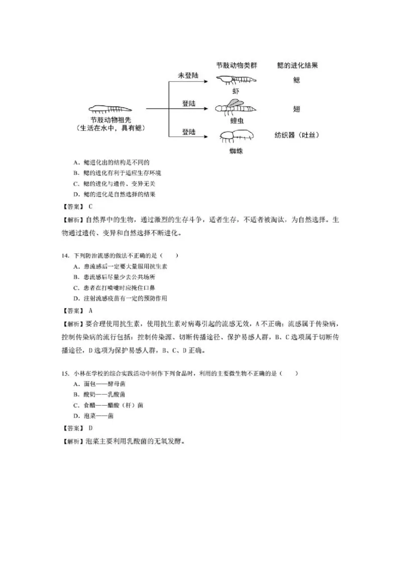 北京市2018年中考生物真题试题（pdf，含解析）_8.生物中考真题2015-2024年_2018年全国中考生物141份