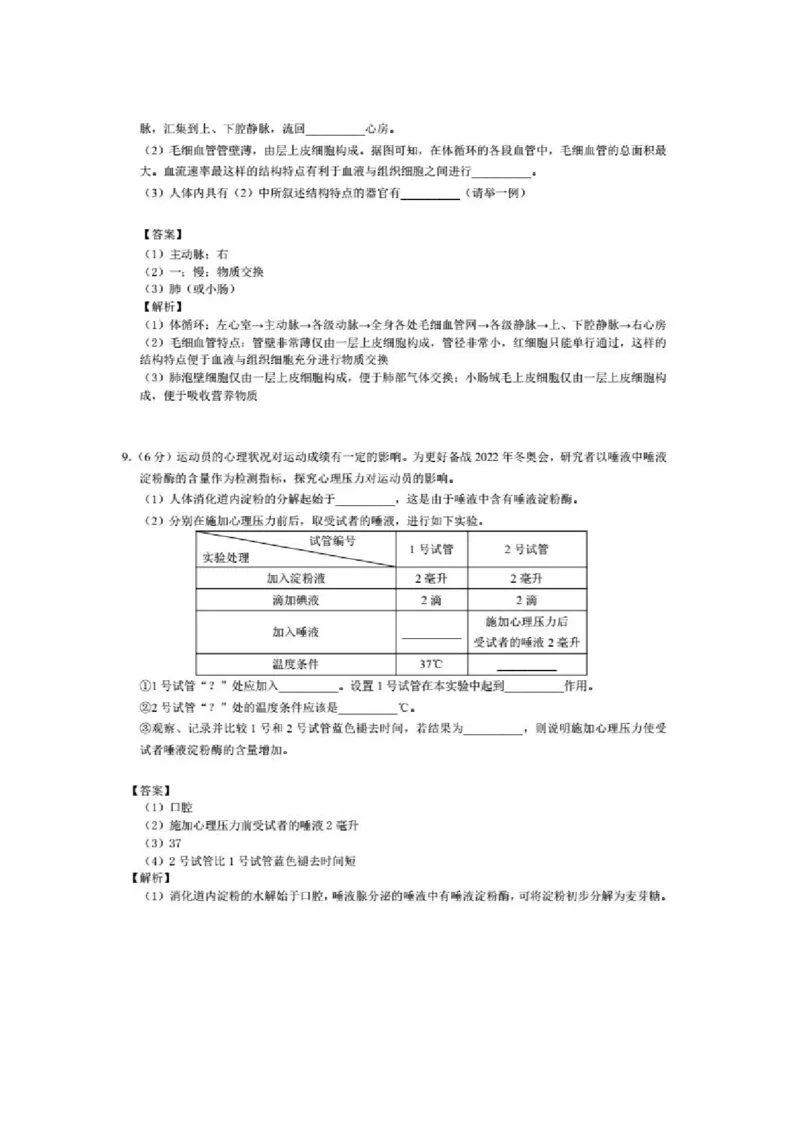 北京市2018年中考生物真题试题（pdf，含解析）_8.生物中考真题2015-2024年_2018年全国中考生物141份