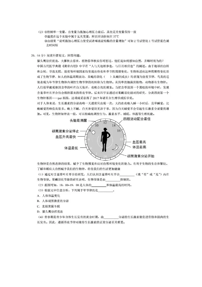 北京市2018年中考生物真题试题（pdf，含解析）_8.生物中考真题2015-2024年_2018年全国中考生物141份