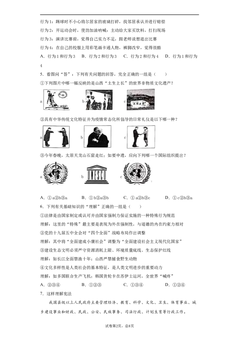 2021年山西省中考政治试题与答案_7.政治中考真题2015-2024年_地区卷_山西中考政治2008---2021年（山西省统一试卷）