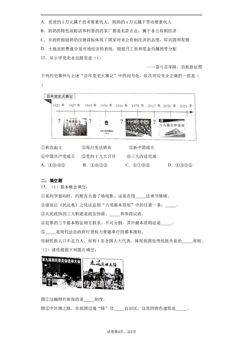 2021年山西省中考政治试题与答案_7.政治中考真题2015-2024年_地区卷_山西中考政治2008---2021年（山西省统一试卷）