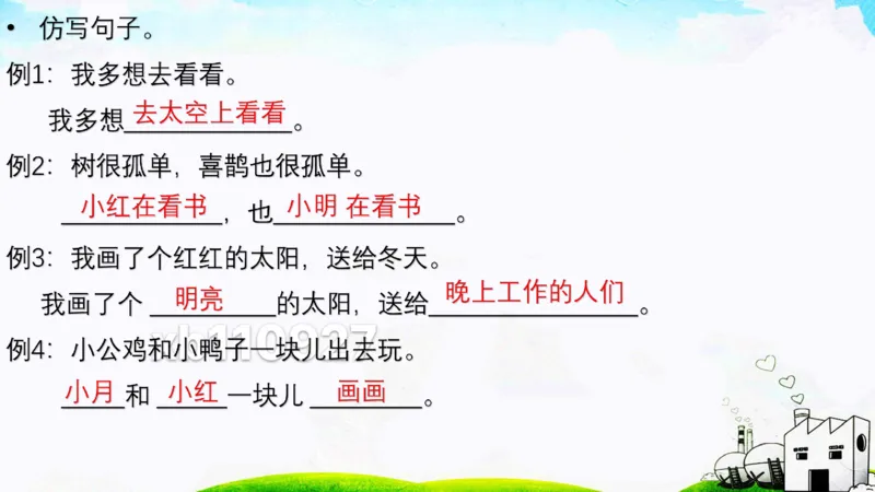 语文期中复习知识归类_小学1-6年级全部试卷_语文_一年级_3-6-2、小学一年级语文下册_3-6-2-1、复习、知识点、归纳汇总_通用
