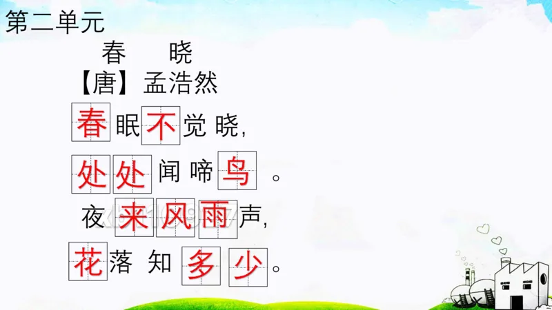 语文期中复习知识归类_小学1-6年级全部试卷_语文_一年级_3-6-2、小学一年级语文下册_3-6-2-1、复习、知识点、归纳汇总_通用