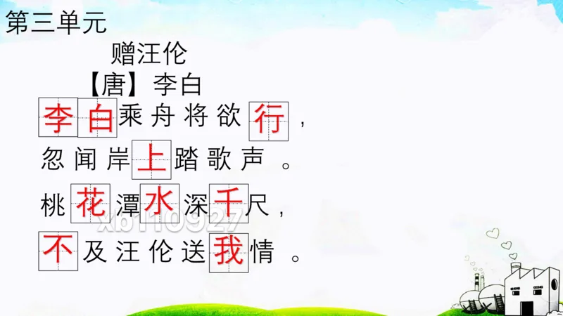 语文期中复习知识归类_小学1-6年级全部试卷_语文_一年级_3-6-2、小学一年级语文下册_3-6-2-1、复习、知识点、归纳汇总_通用