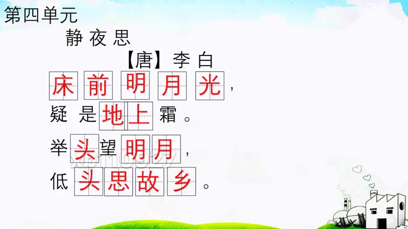 语文期中复习知识归类_小学1-6年级全部试卷_语文_一年级_3-6-2、小学一年级语文下册_3-6-2-1、复习、知识点、归纳汇总_通用