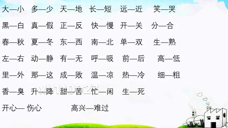 语文期中复习知识归类_小学1-6年级全部试卷_语文_一年级_3-6-2、小学一年级语文下册_3-6-2-1、复习、知识点、归纳汇总_通用