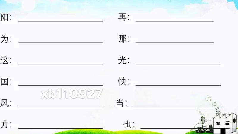 语文期中复习知识归类_小学1-6年级全部试卷_语文_一年级_3-6-2、小学一年级语文下册_3-6-2-1、复习、知识点、归纳汇总_通用