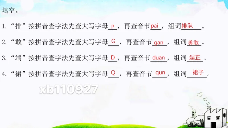 语文期中复习知识归类_小学1-6年级全部试卷_语文_一年级_3-6-2、小学一年级语文下册_3-6-2-1、复习、知识点、归纳汇总_通用