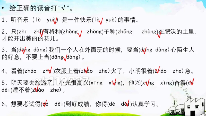 语文期中复习知识归类_小学1-6年级全部试卷_语文_一年级_3-6-2、小学一年级语文下册_3-6-2-1、复习、知识点、归纳汇总_通用