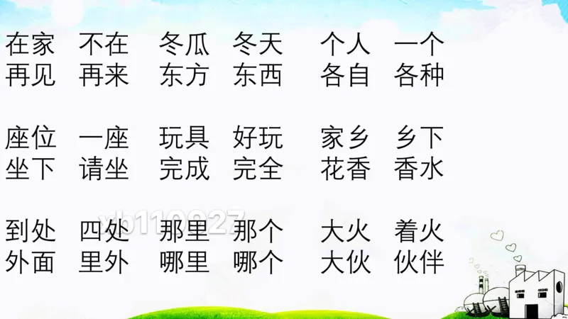 语文期中复习知识归类_小学1-6年级全部试卷_语文_一年级_3-6-2、小学一年级语文下册_3-6-2-1、复习、知识点、归纳汇总_通用