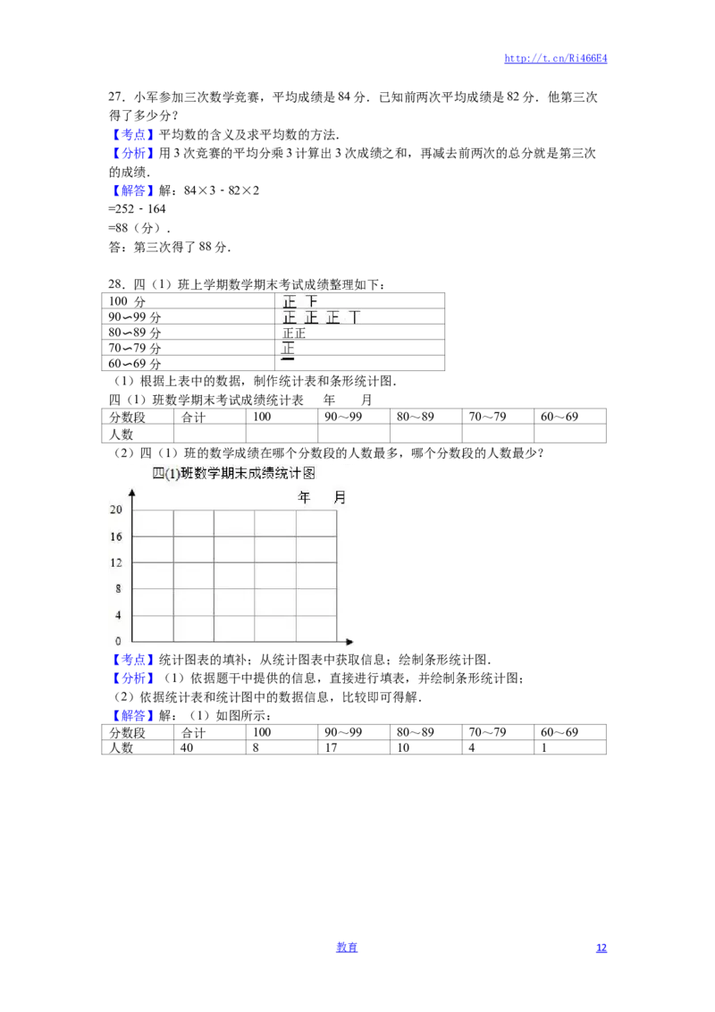 苏教版数学四年级上学期期末测试卷4_小学1-6年级全部试卷_数学_四年级_3-9-3、小学四年级数学上册_3-9-3-2、练习题、作业、试题、试卷_苏教版_期末测试卷