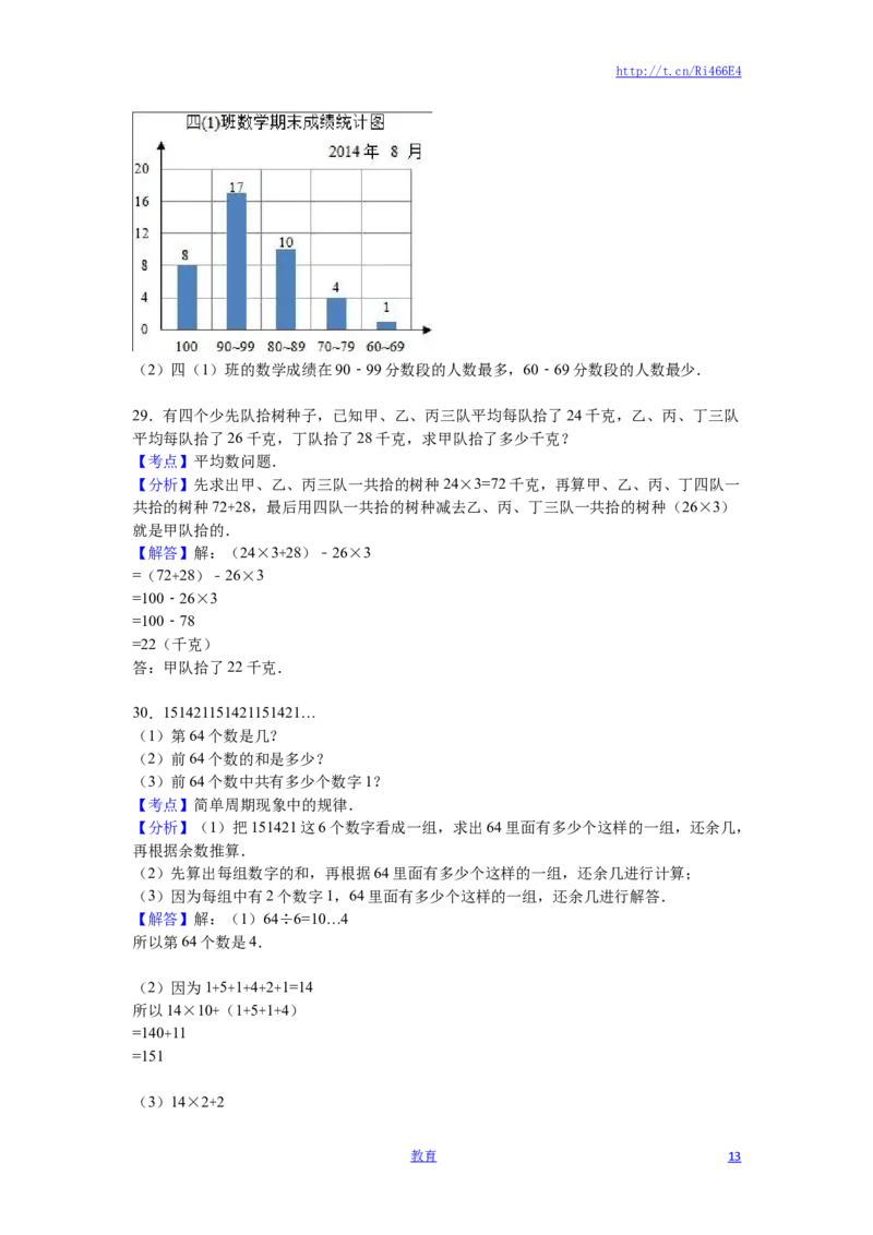 苏教版数学四年级上学期期末测试卷4_小学1-6年级全部试卷_数学_四年级_3-9-3、小学四年级数学上册_3-9-3-2、练习题、作业、试题、试卷_苏教版_期末测试卷