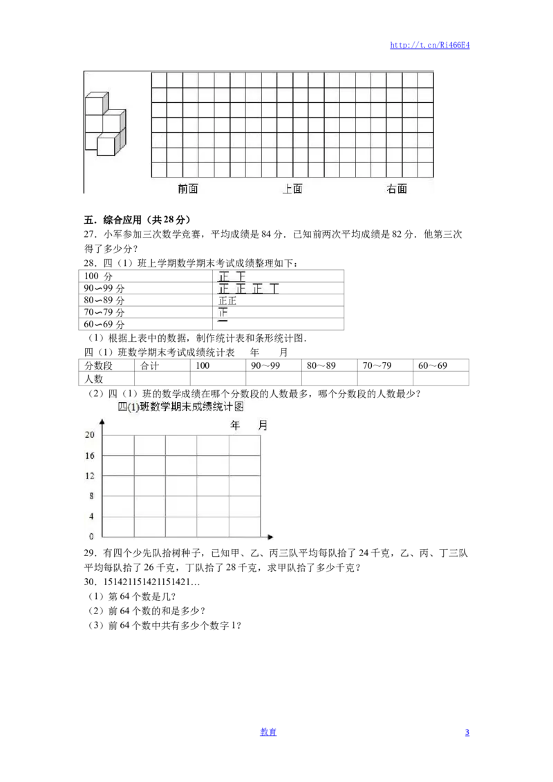 苏教版数学四年级上学期期末测试卷4_小学1-6年级全部试卷_数学_四年级_3-9-3、小学四年级数学上册_3-9-3-2、练习题、作业、试题、试卷_苏教版_期末测试卷