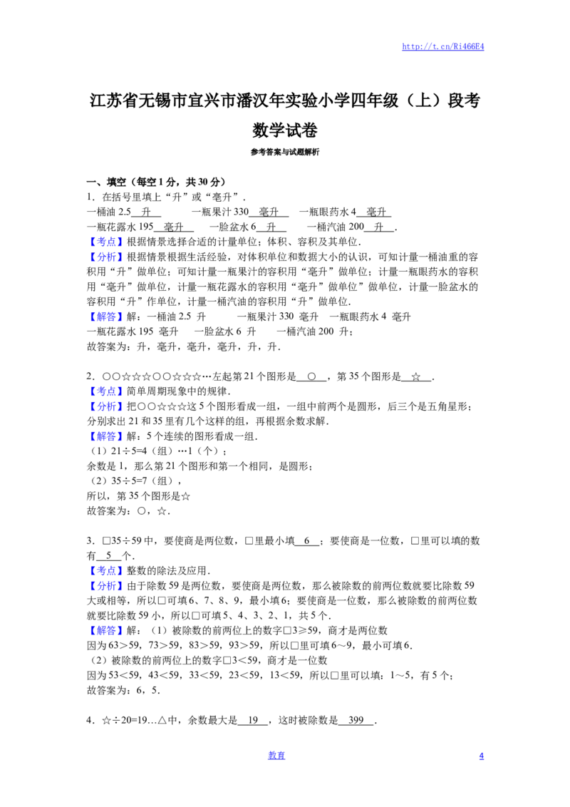 苏教版数学四年级上学期期末测试卷4_小学1-6年级全部试卷_数学_四年级_3-9-3、小学四年级数学上册_3-9-3-2、练习题、作业、试题、试卷_苏教版_期末测试卷