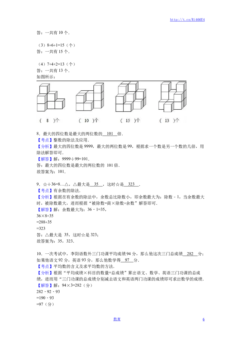 苏教版数学四年级上学期期末测试卷4_小学1-6年级全部试卷_数学_四年级_3-9-3、小学四年级数学上册_3-9-3-2、练习题、作业、试题、试卷_苏教版_期末测试卷